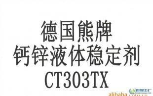钙锌液体稳定剂价格与厂家解析 市场行情与选购指南
